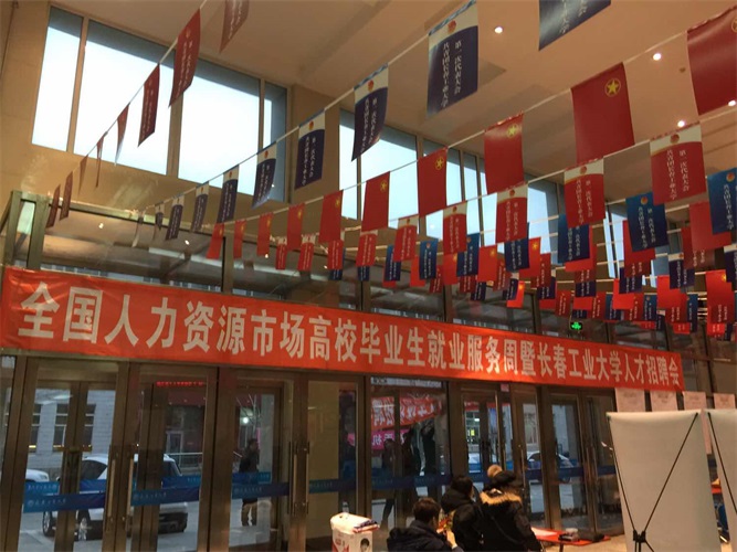 长春工业大学招聘会.jpg