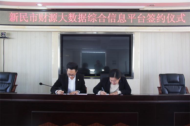 新民市与亿万28信息签约仪式现场.jpg 新民市与亿万28信息签约仪式现场.jpg