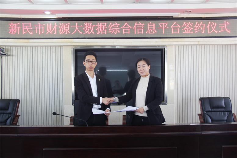 新民市与亿万28信息签约仪式.jpg 新民市与亿万28信息签约仪式.jpg