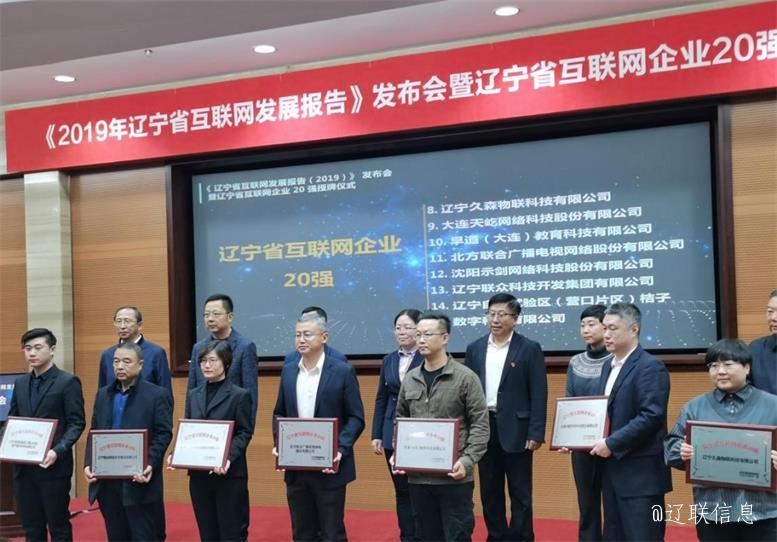 ÒÚÍò28¼¯ÍÅÈÙ»ñÁÉÄþÊ¡»¥ÁªÍøÆóÒµ20Ç¿2.jpg ÒÚÍò28¼¯ÍÅÈÙ»ñÁÉÄþÊ¡»¥ÁªÍøÆóÒµ20Ç¿2.jpg