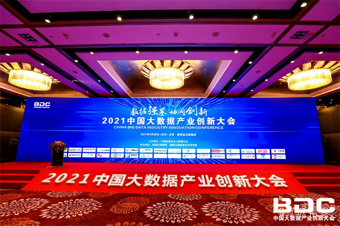 2021中国大数据工业立异大会.png 2021中国大数据工业立异大会.png