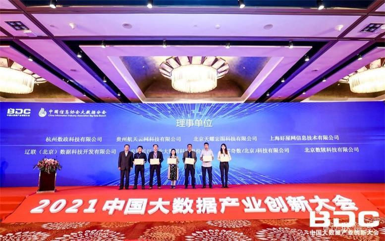 2021中国大数据工业立异大会4.jpg 2021中国大数据工业立异大会4.jpg