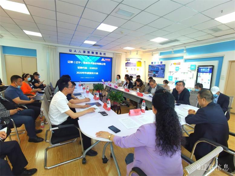 亿万28信息2020年年度股东大会胜利召开.jpg 亿万28信息2020年年度股东大会胜利召开.jpg
