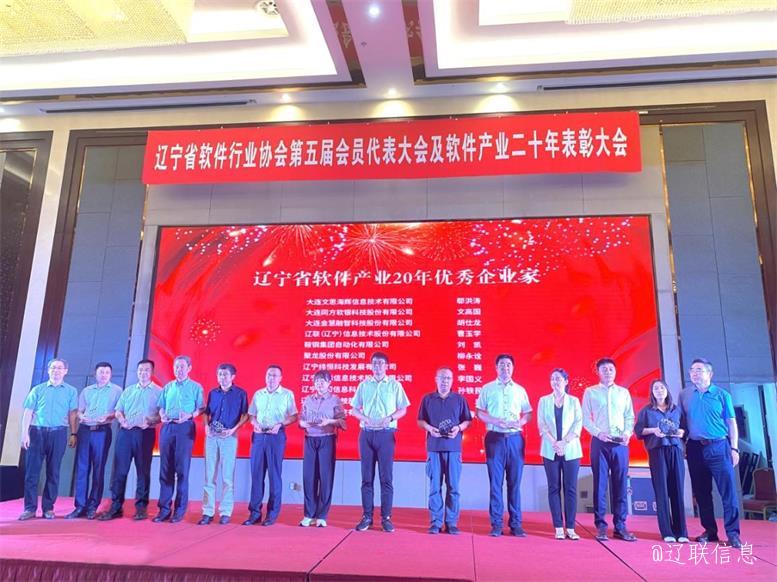 亿万28信息荣获辽宁省软件行业协会二十年表扬多项声誉2.jpg 亿万28信息荣获辽宁省软件行业协会二十年表扬多项声誉2.jpg