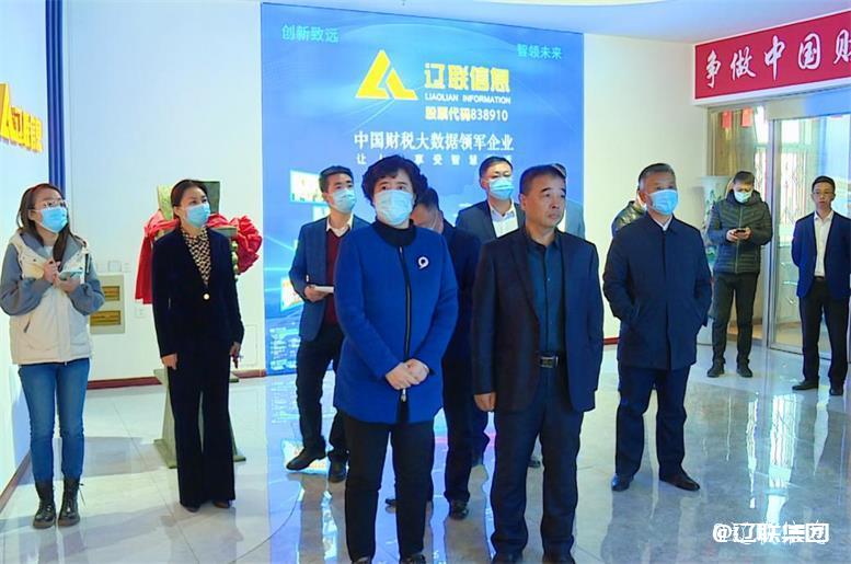 辽阳市白英市长莅临亿万28信息调研指导.jpg 辽阳市白英市长莅临亿万28信息调研指导.jpg