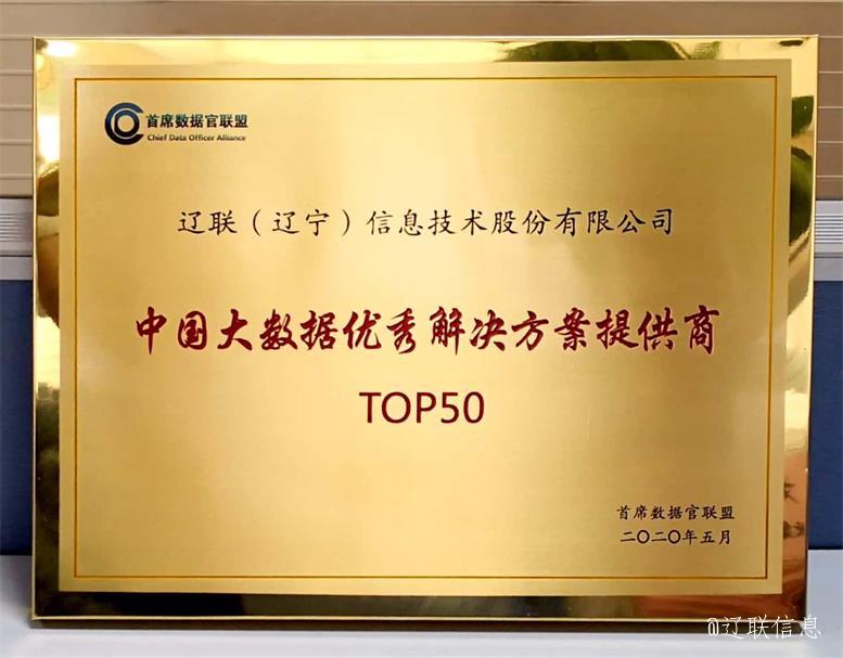 亿万28信息荣获2021年辽宁省数字商务领军企业4.jpg 亿万28信息荣获2021年辽宁省数字商务领军企业4.jpg