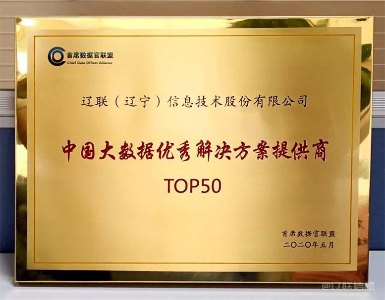 亿万28信息获评2022年度辽宁省“专精特新”企业4.jpg 亿万28信息获评2022年度辽宁省“专精特新”企业4.jpg