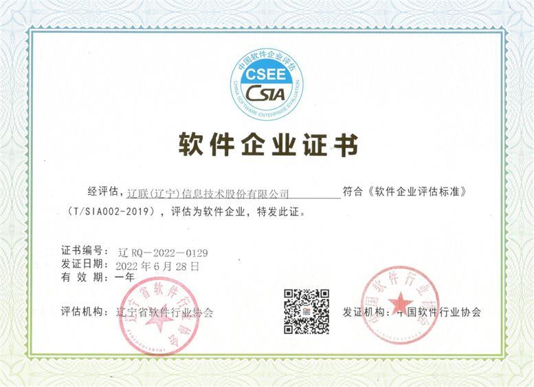 ÒÚÍò28ÐÅÏ¢¡°Èí¼þÆóÒµ¡±¸´Éóͨ¹ýÔٴλñµÃ×ÊÖÊÖ¤Êé.jpg ÒÚÍò28ÐÅÏ¢¡°Èí¼þÆóÒµ¡±¸´Éóͨ¹ýÔٴλñµÃ×ÊÖÊÖ¤Êé.jpg